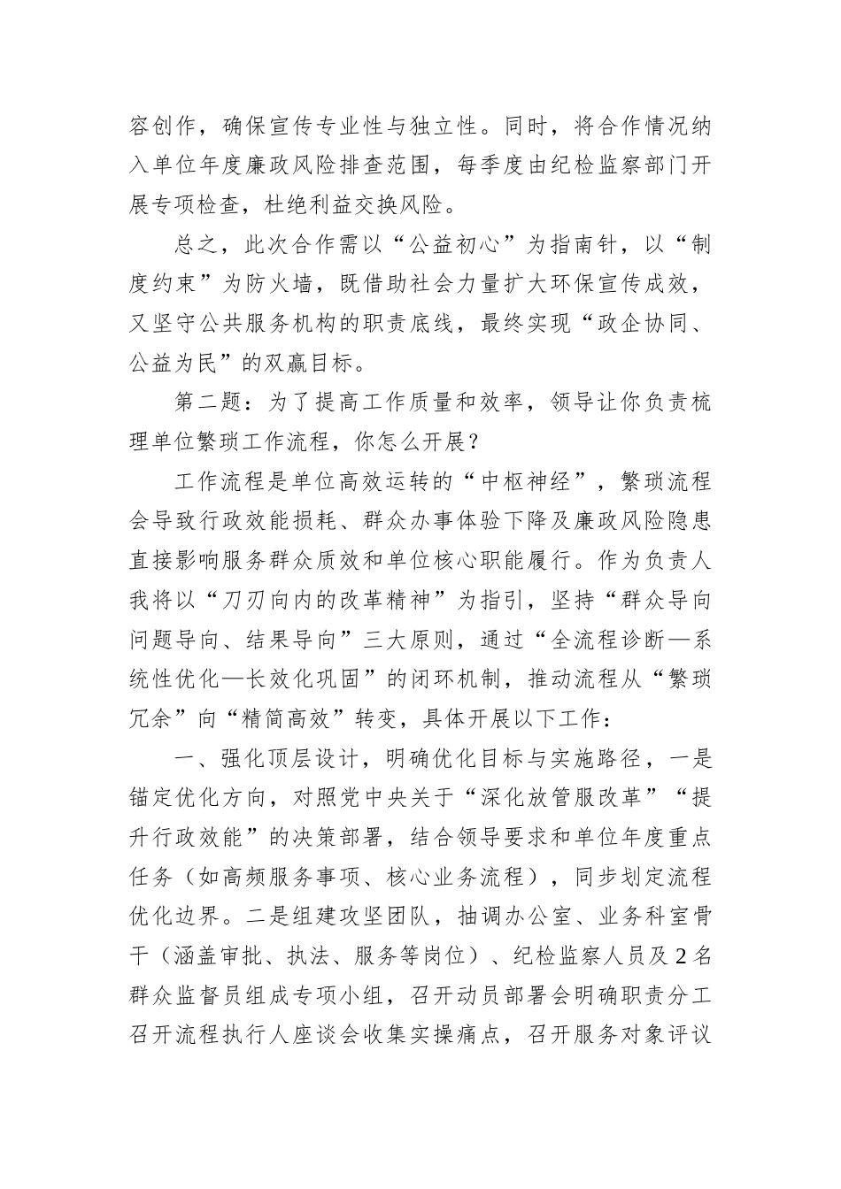 2025年11月15日河北省承德市遴选面试真题及解析.docx_第3页