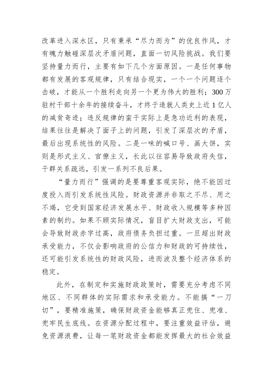 2025年11月15日湖南省怀化市直机关遴选面试真题及解析.docx_第2页