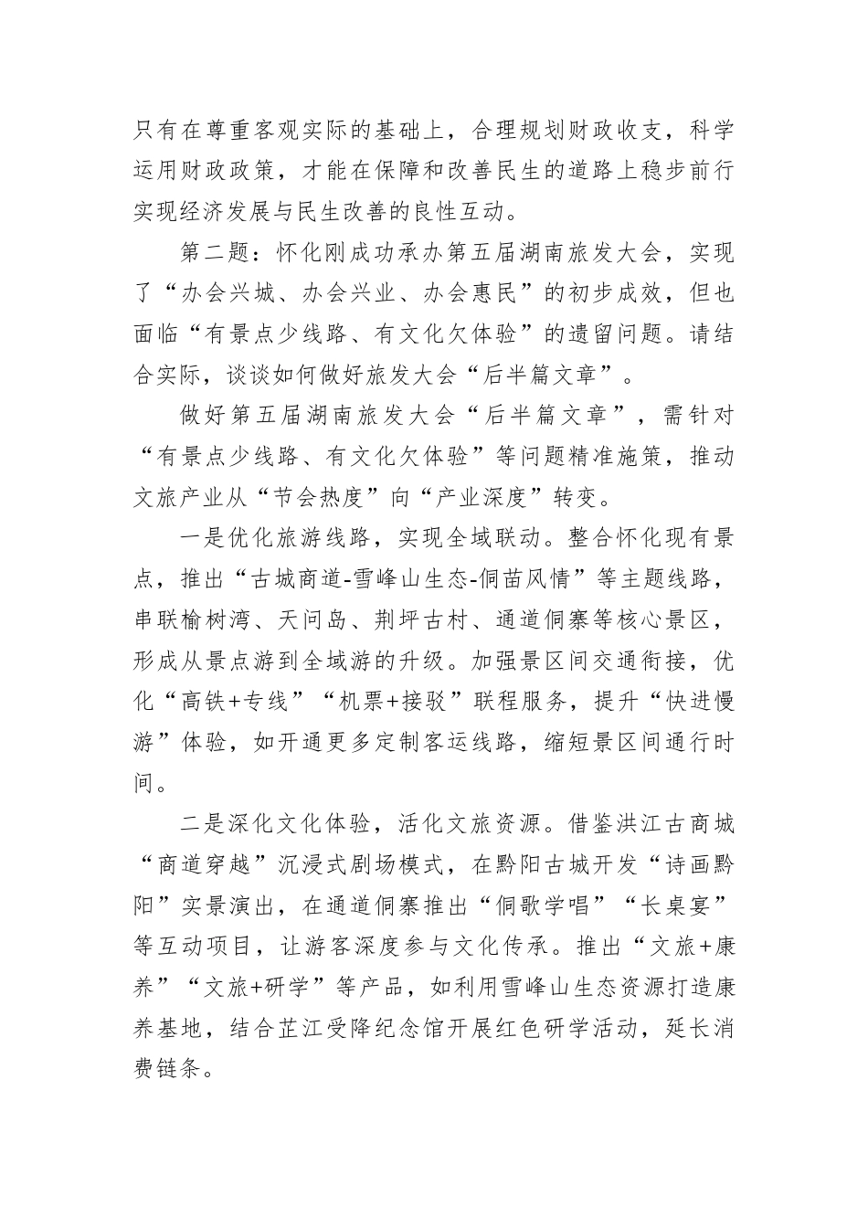 2025年11月15日湖南省怀化市直机关遴选面试真题及解析.docx_第3页