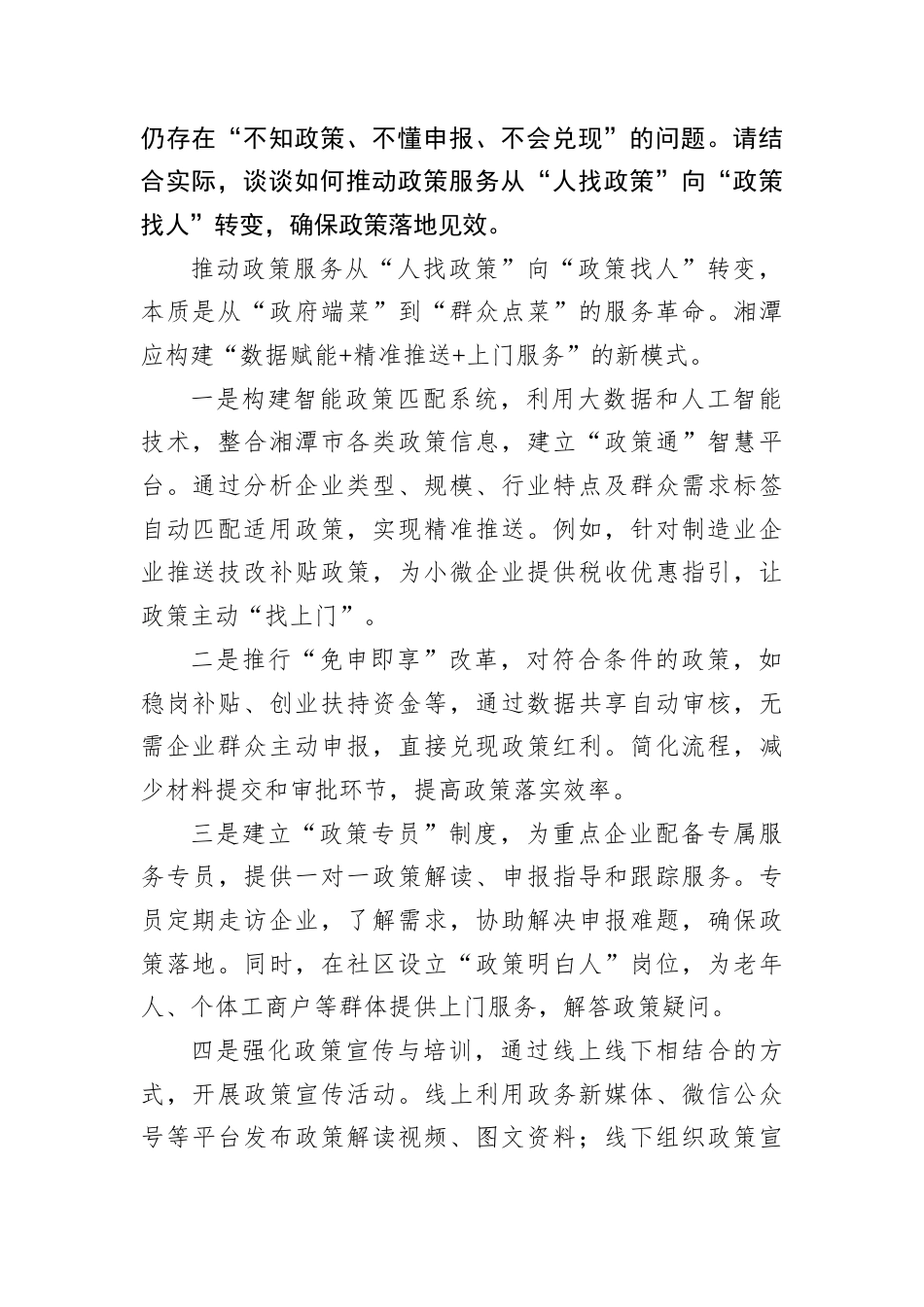 2025年11月15日湖南省湘潭市直机关遴选面试真题及解析.docx_第2页