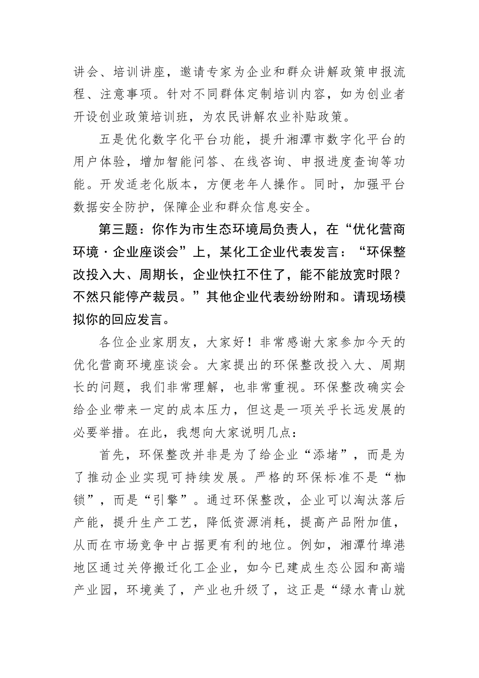 2025年11月15日湖南省湘潭市直机关遴选面试真题及解析.docx_第3页