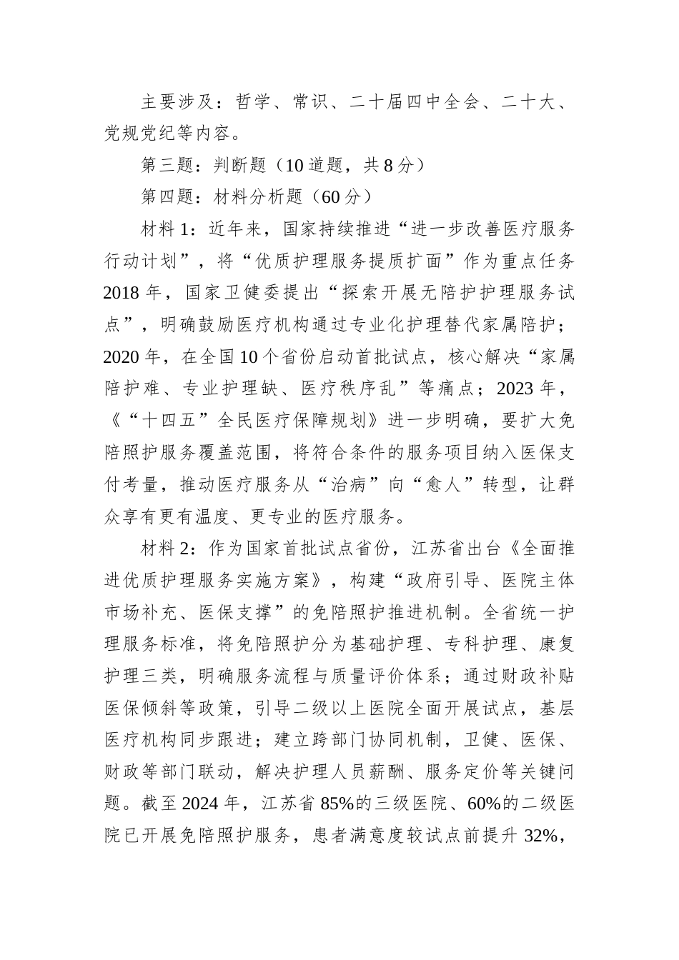 2025年11月15日陕西省商洛市市直事业单位选聘笔试真题及解析.docx_第2页