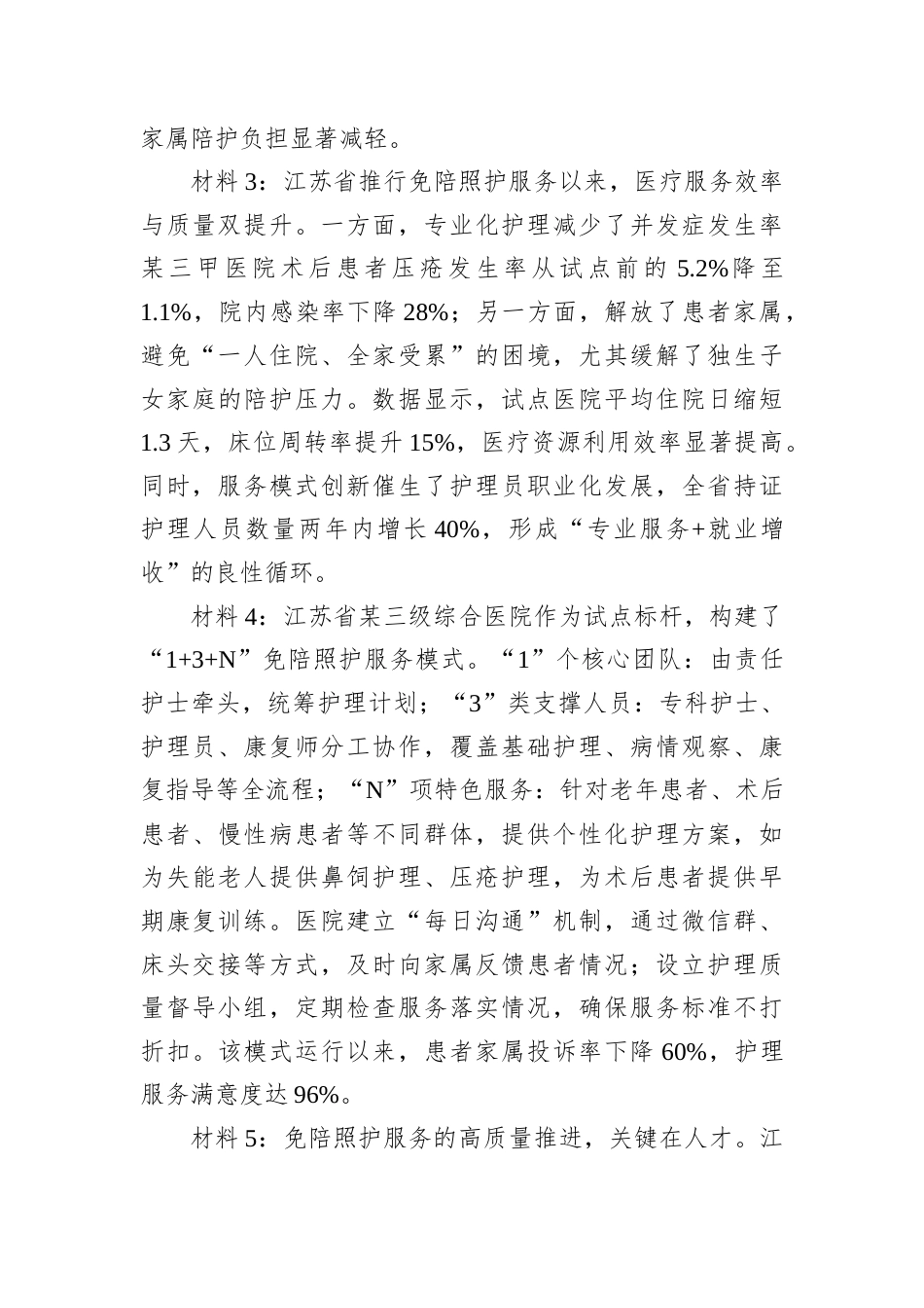 2025年11月15日陕西省商洛市市直事业单位选聘笔试真题及解析.docx_第3页