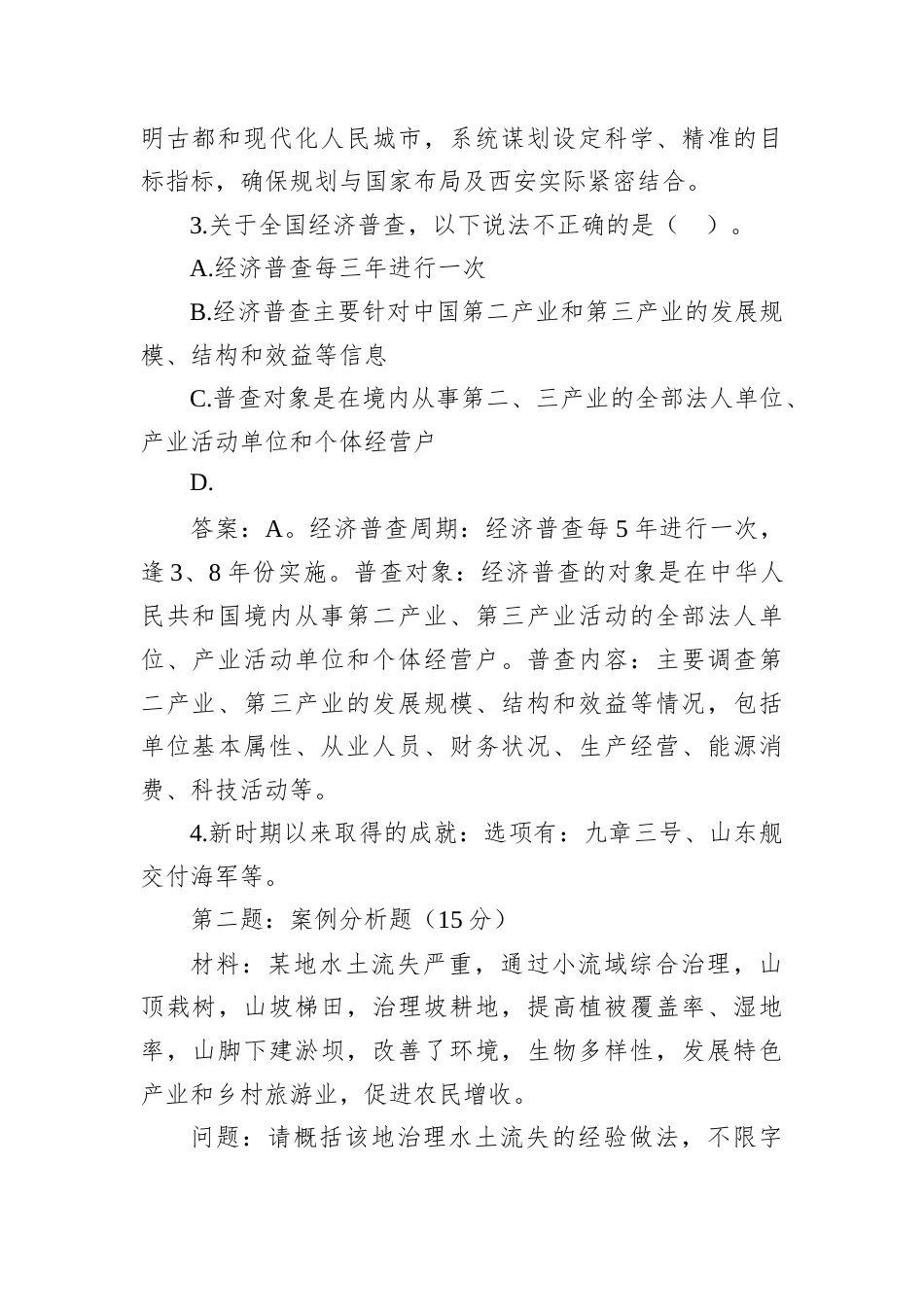 2025年11月16日陕西省西安市直机关遴选笔试真题及解析.docx_第2页