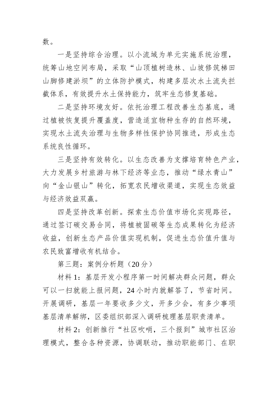 2025年11月16日陕西省西安市直机关遴选笔试真题及解析.docx_第3页