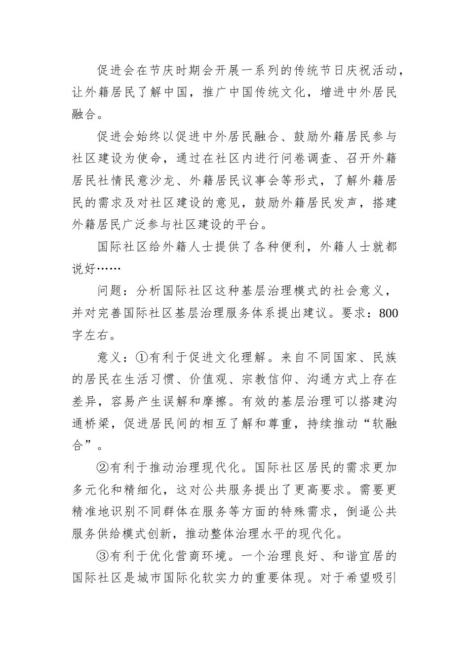 2025年11月16日陕西省西安市直选调笔试真题及解析.docx_第3页