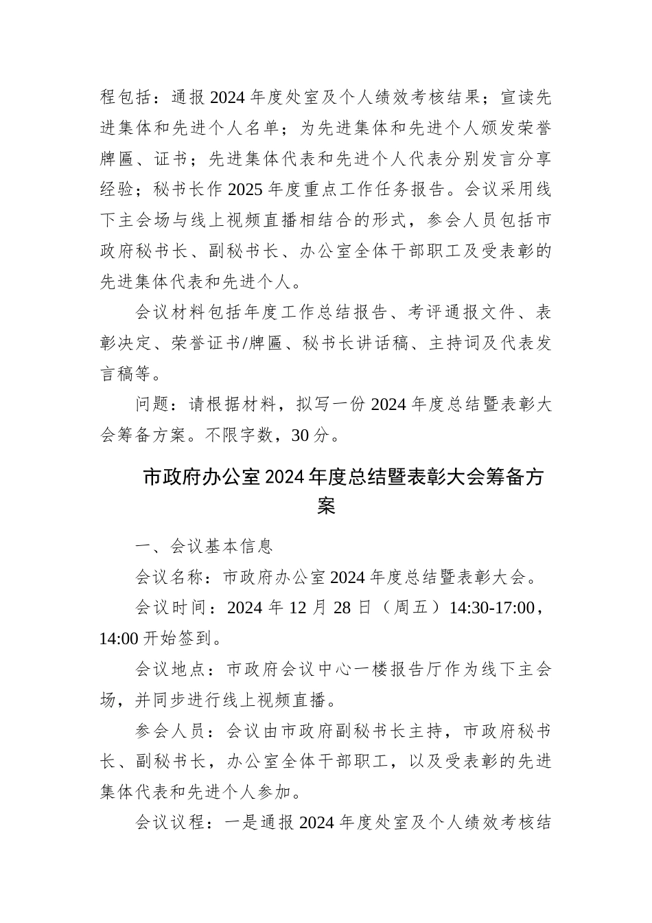 2025年2月28日国家移民管理局遴选加试题及解析.docx_第2页
