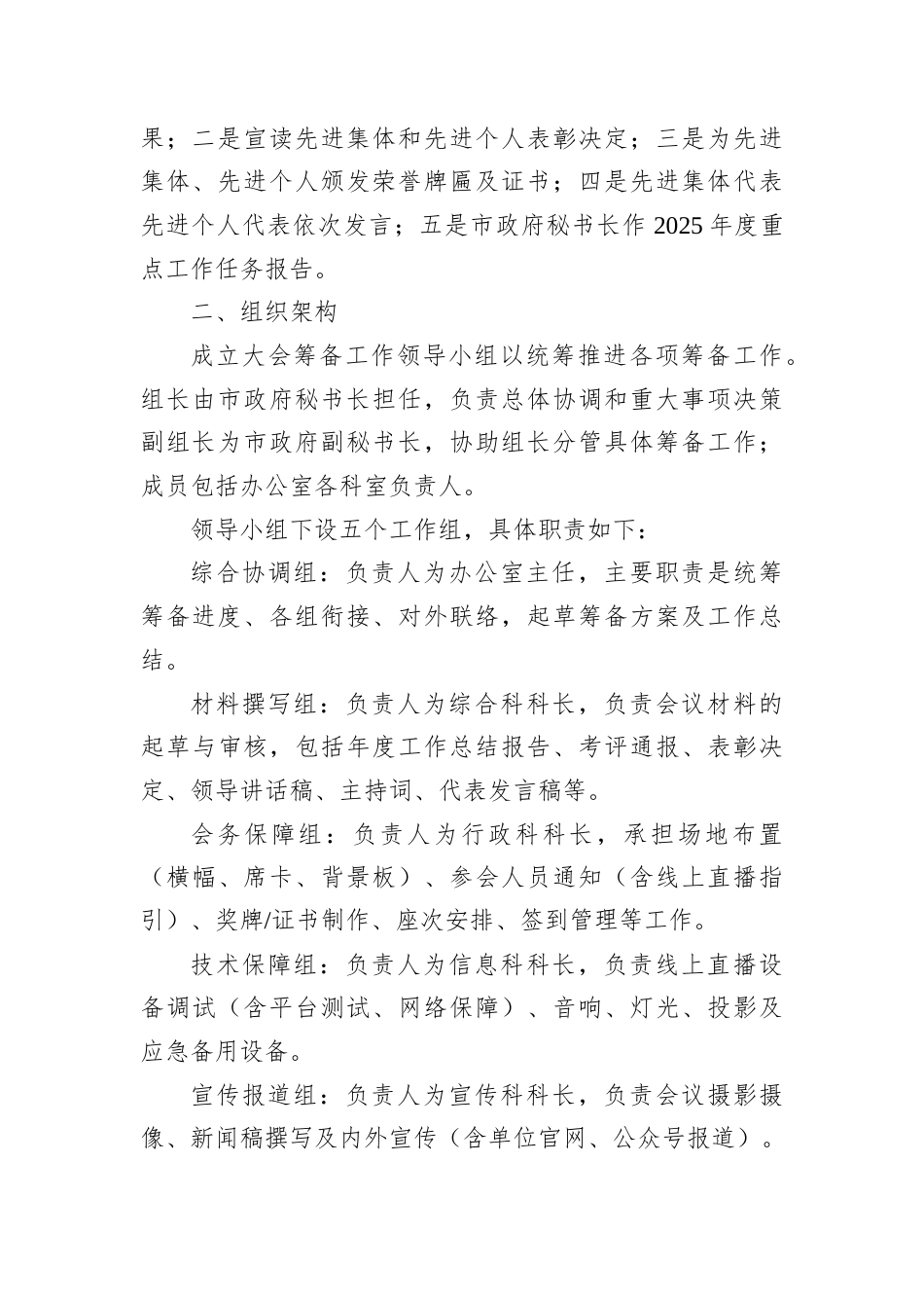 2025年2月28日国家移民管理局遴选加试题及解析.docx_第3页