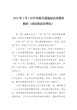 2025年3月2日中央机关遴选面试真题及解析（国家移民管理局）.docx