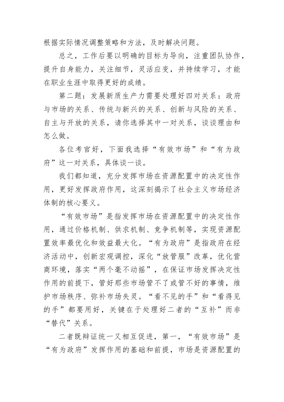 2025年3月2日中央机关遴选面试真题及解析（国家移民管理局）.docx_第2页