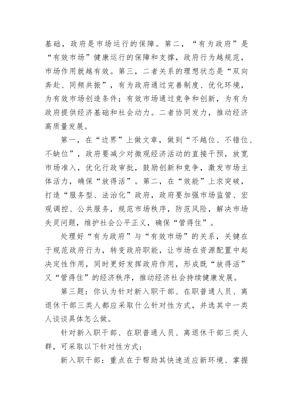 2025年3月2日中央机关遴选面试真题及解析（国家移民管理局）.docx_第3页