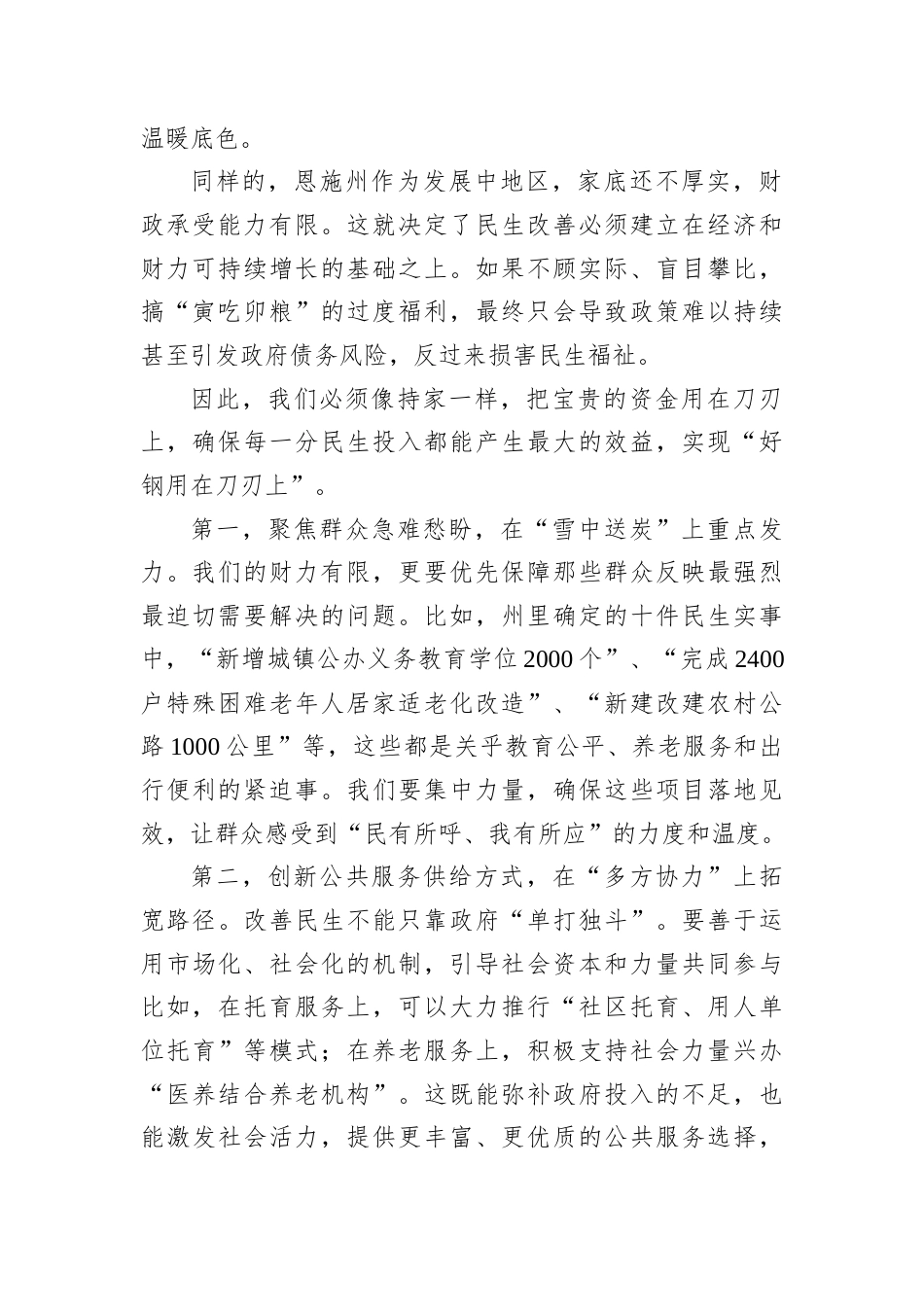 2025年11月9日湖北省恩施州遴选面试真题及解析.docx_第2页