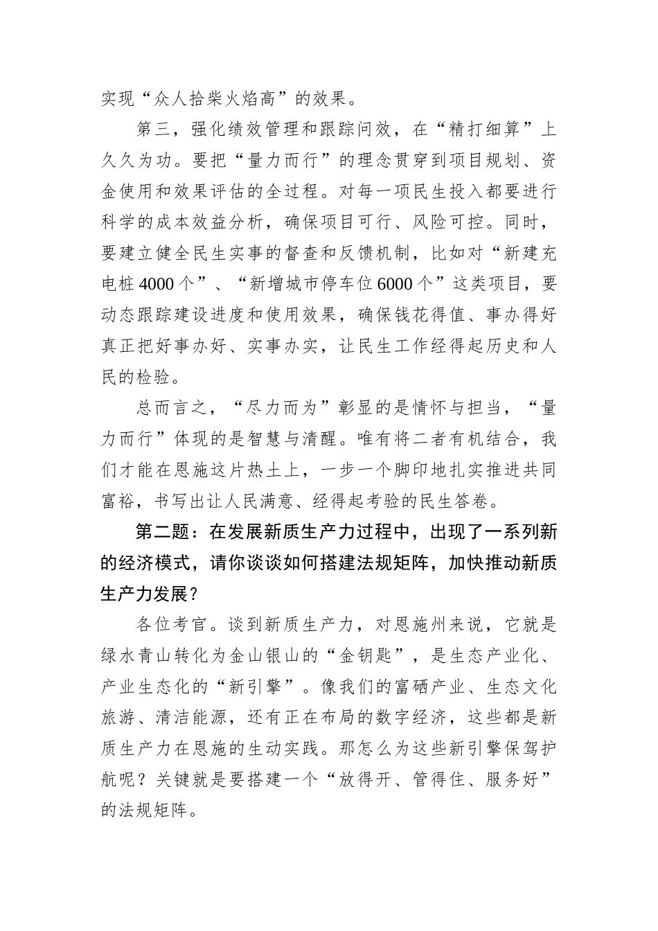 2025年11月9日湖北省恩施州遴选面试真题及解析.docx_第3页