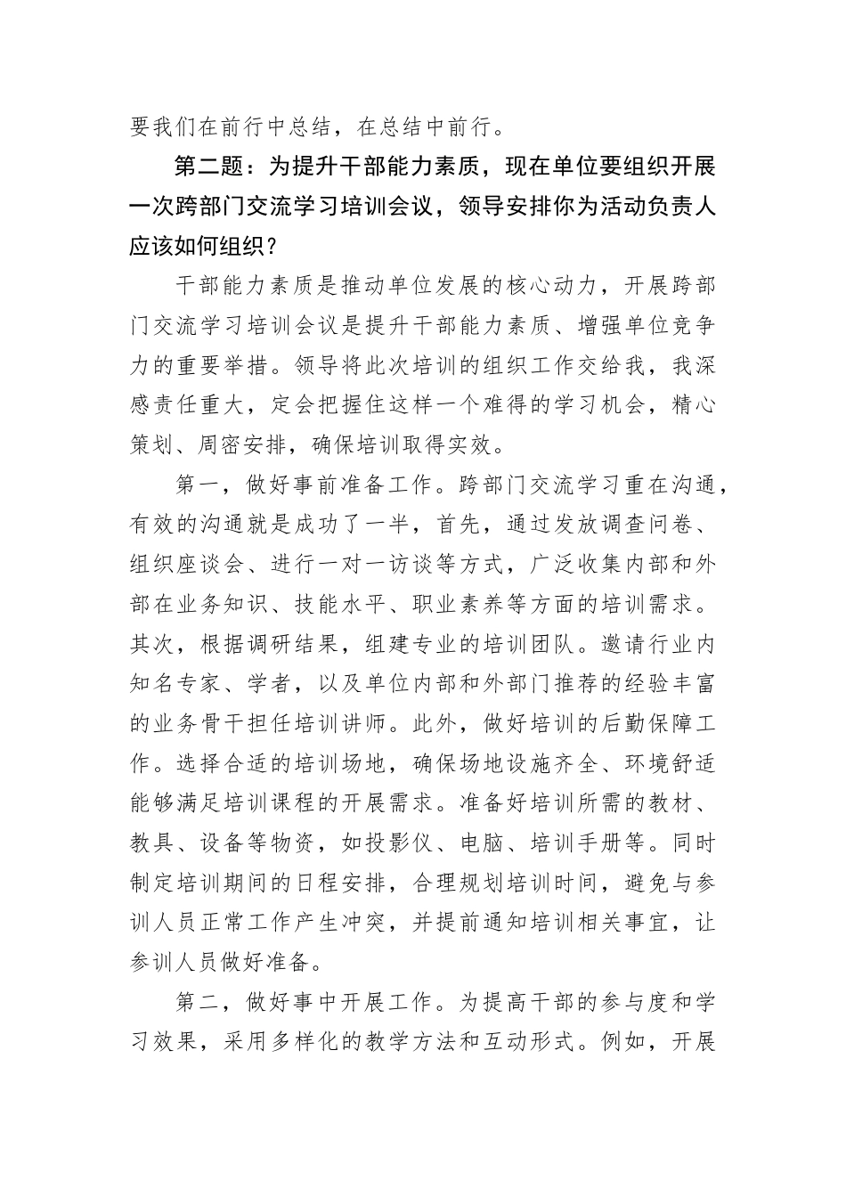 2025年11月9日湖北省黄石市直遴选面试真题及解析.docx_第3页