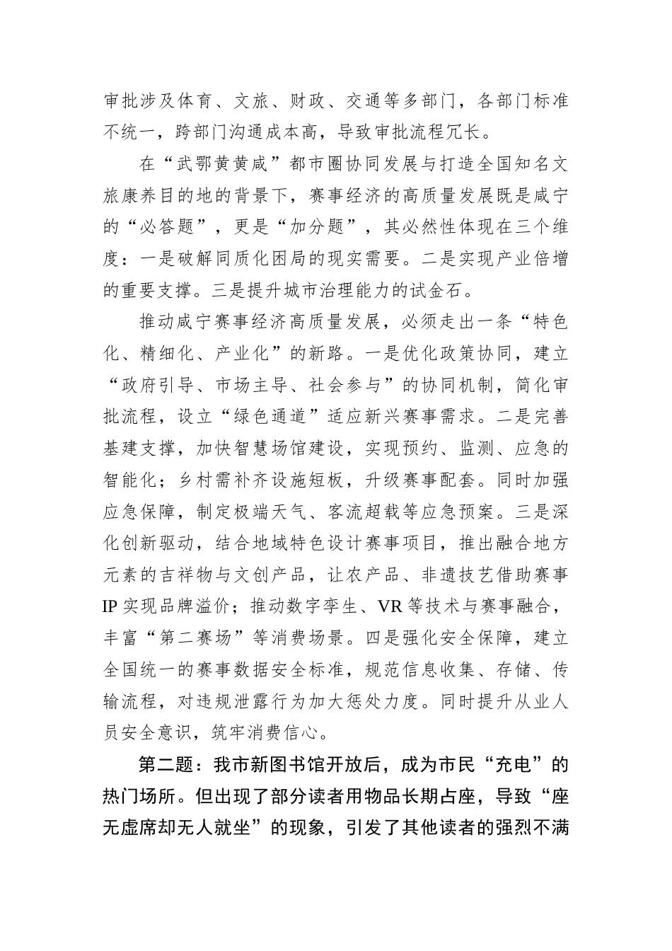 2025年11月9日湖北省咸宁市直遴选面试真题及解析.docx_第2页