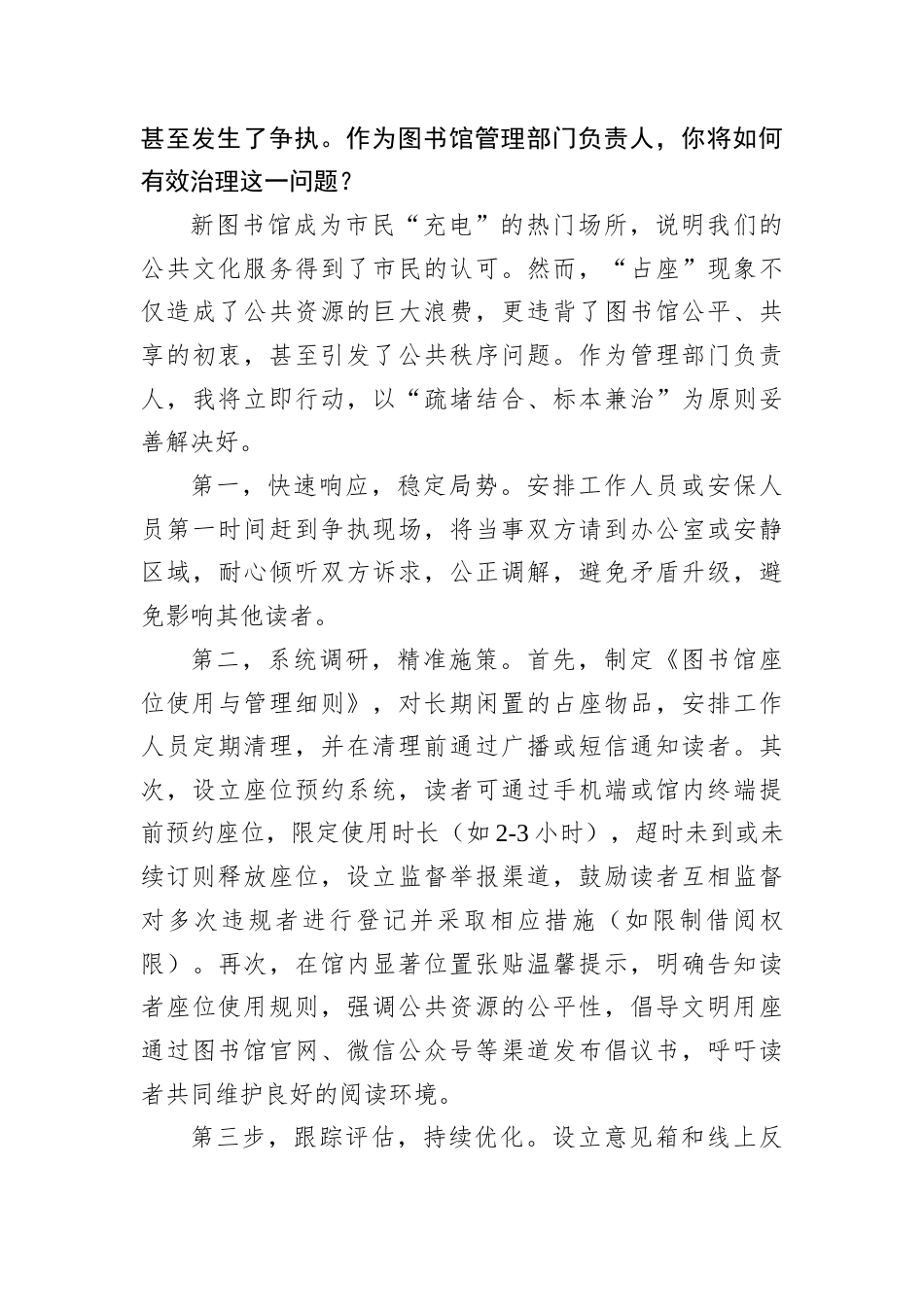 2025年11月9日湖北省咸宁市直遴选面试真题及解析.docx_第3页