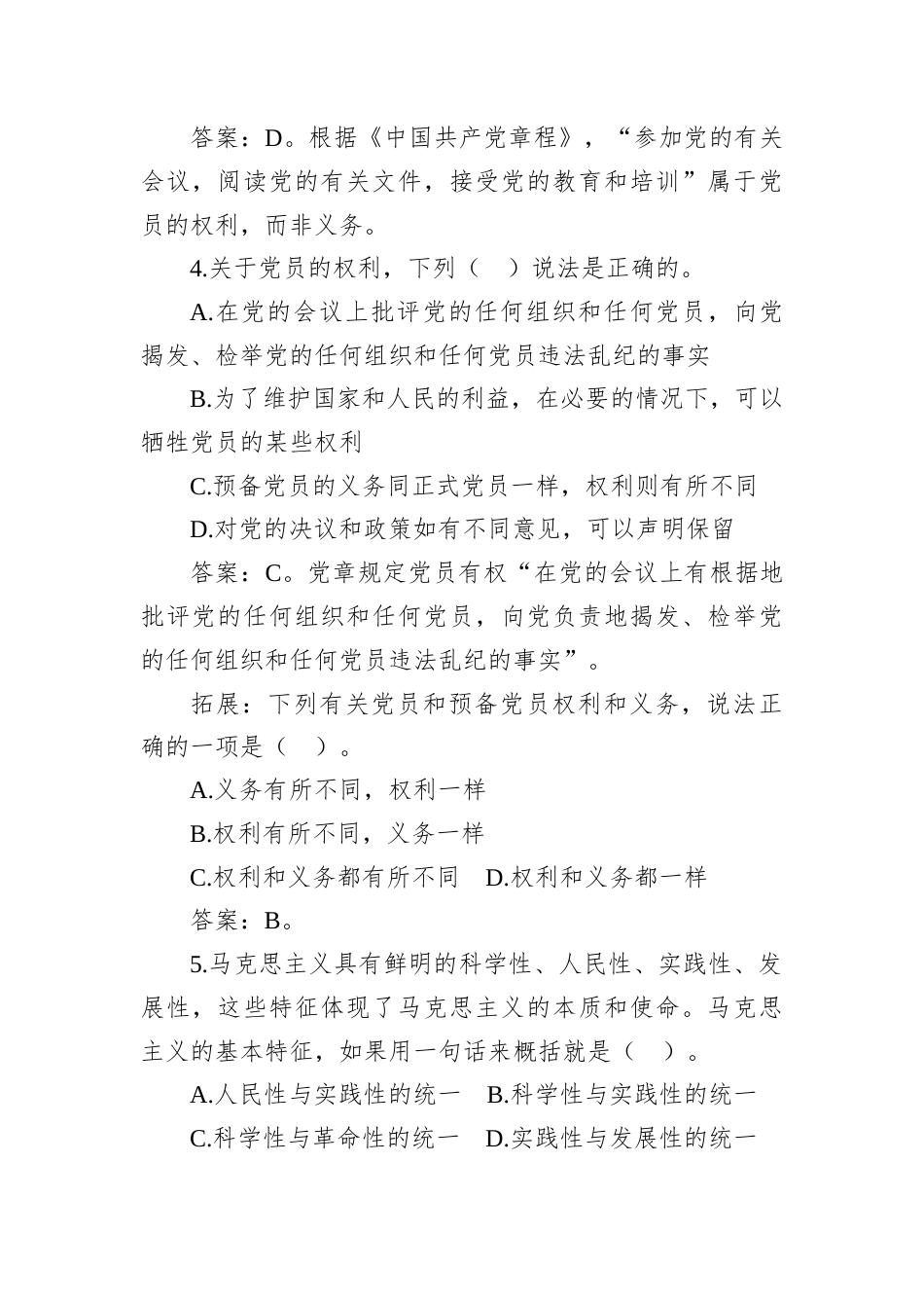 2025年11月9日陕西省渭南市直遴选笔试真题及解析.docx_第2页
