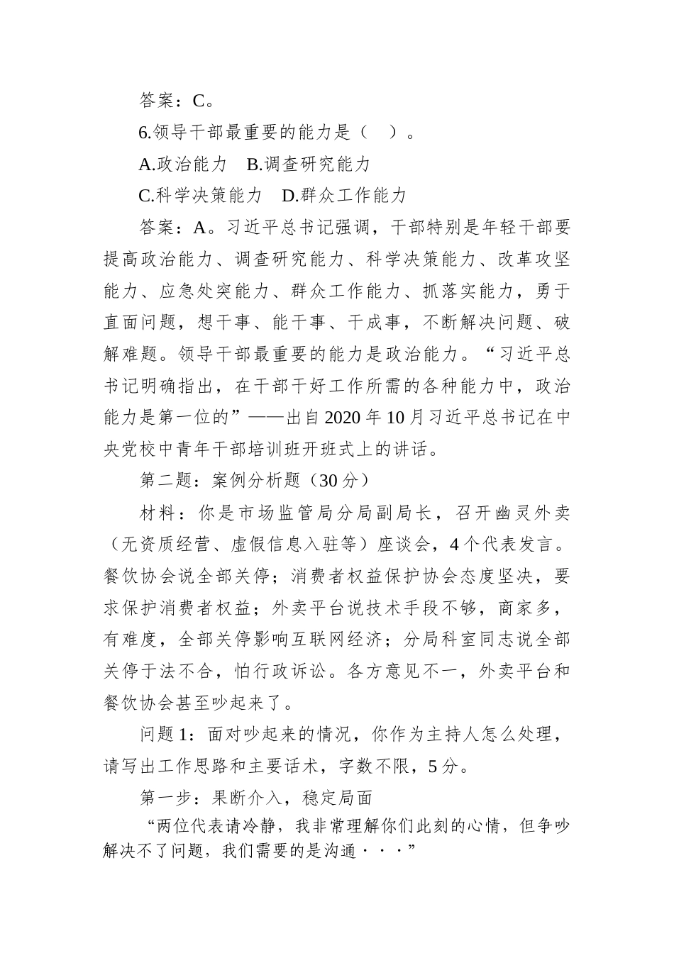 2025年11月9日陕西省渭南市直遴选笔试真题及解析.docx_第3页