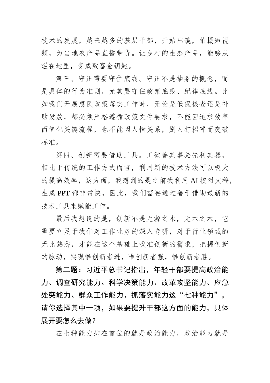 2025年11月9日四川省宜宾市属事业单位考调面试真题及解析.docx_第2页