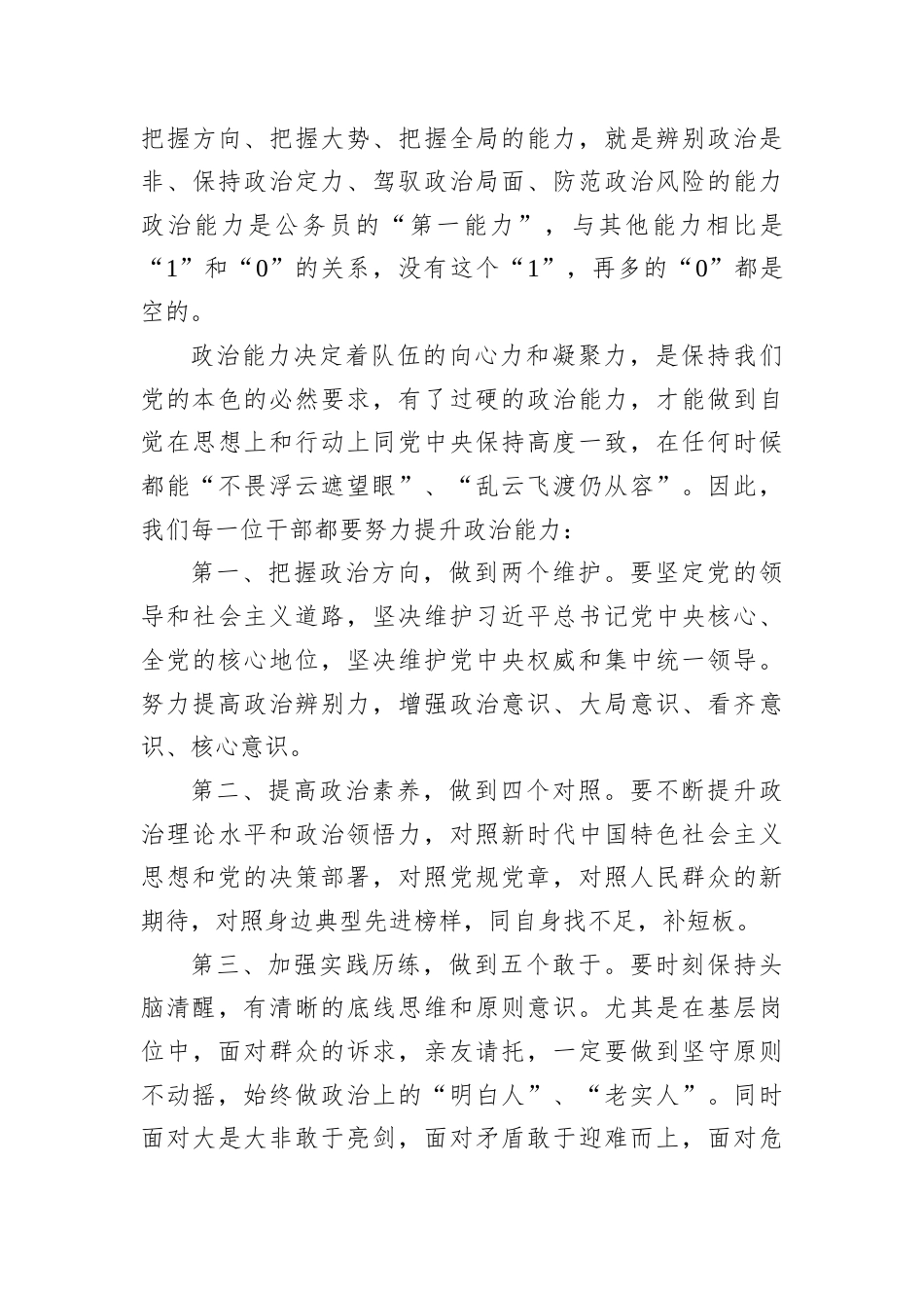 2025年11月9日四川省宜宾市属事业单位考调面试真题及解析.docx_第3页