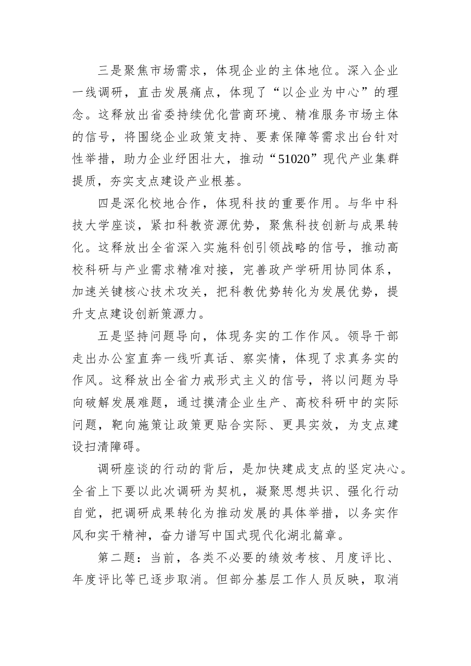 2025年11月15日湖北省直遴选面试真题及解析.docx_第2页
