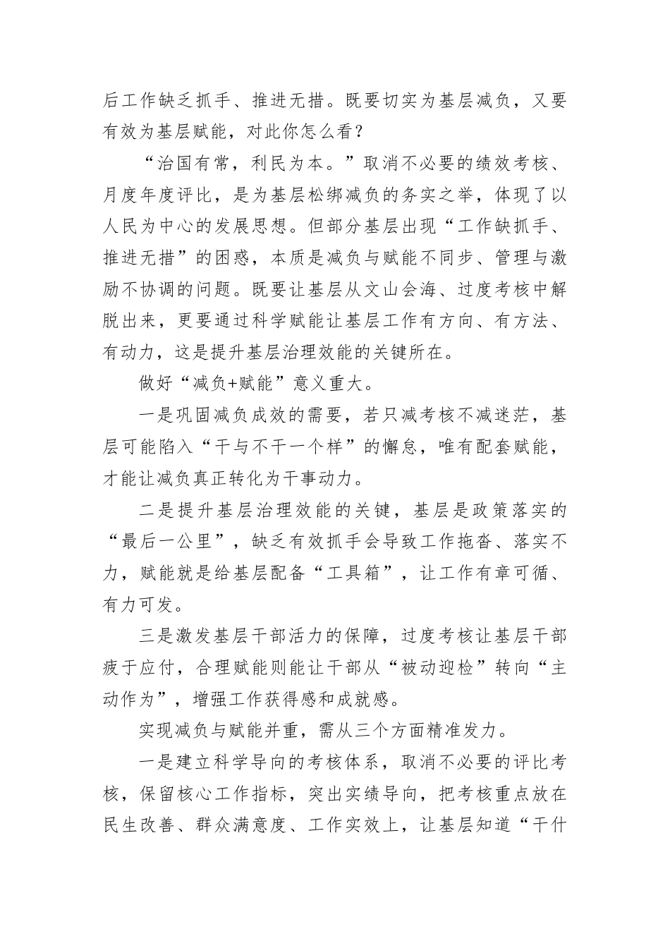 2025年11月15日湖北省直遴选面试真题及解析.docx_第3页