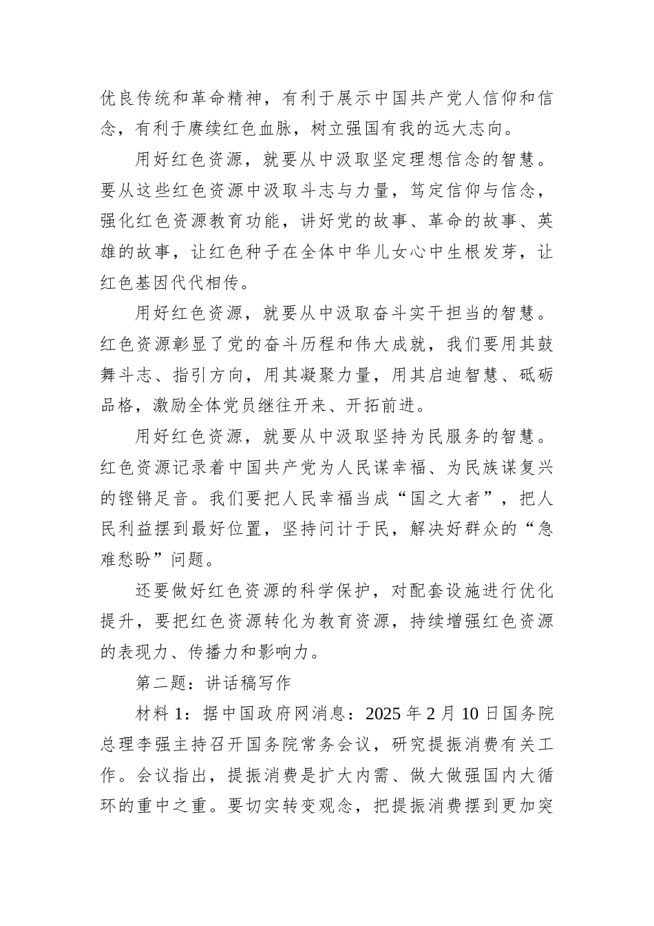 2025年11月15日江西省市直遴选笔试真题及解析（A卷）.docx_第2页