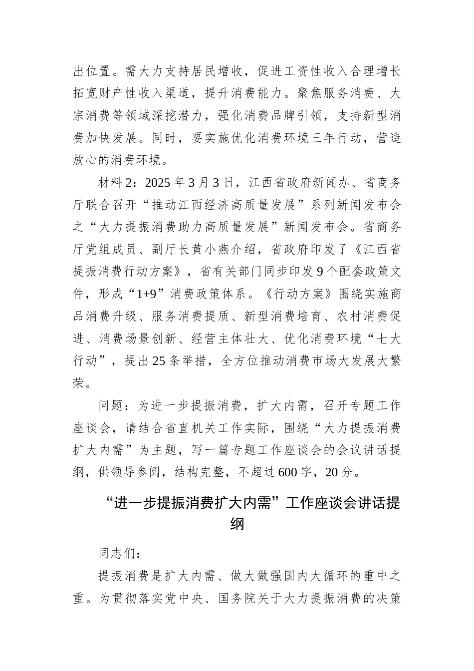 2025年11月15日江西省市直遴选笔试真题及解析（A卷）.docx_第3页