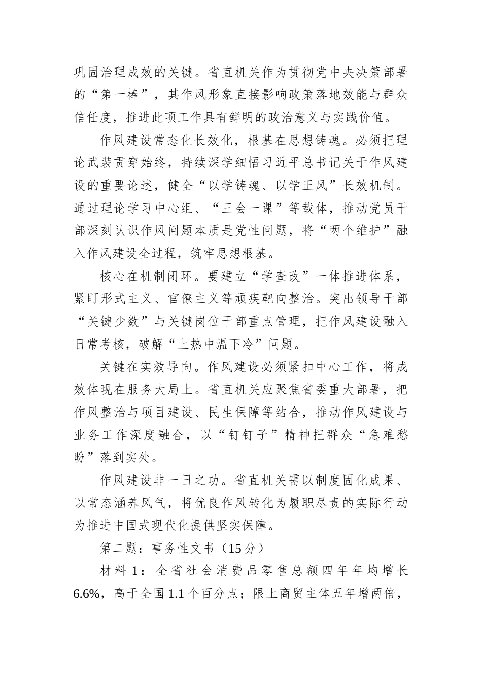 2025年11月15日江西省市直遴选笔试真题及解析（B卷）.docx_第2页