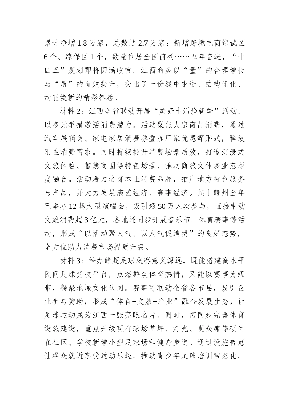 2025年11月15日江西省市直遴选笔试真题及解析（B卷）.docx_第3页
