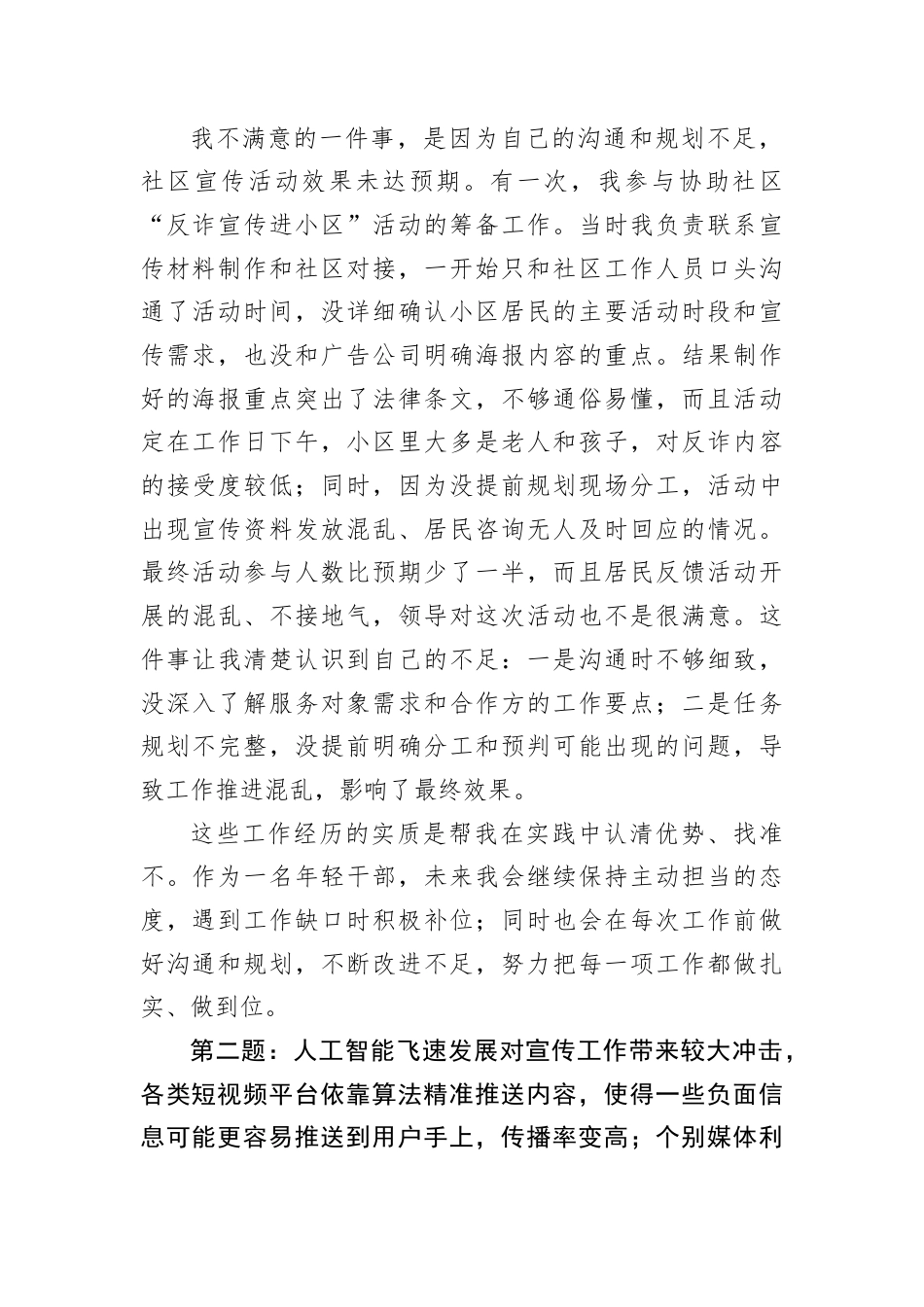 2025年8月2日浙江省委宣传部遴选公务员面试真题及解析.docx_第2页