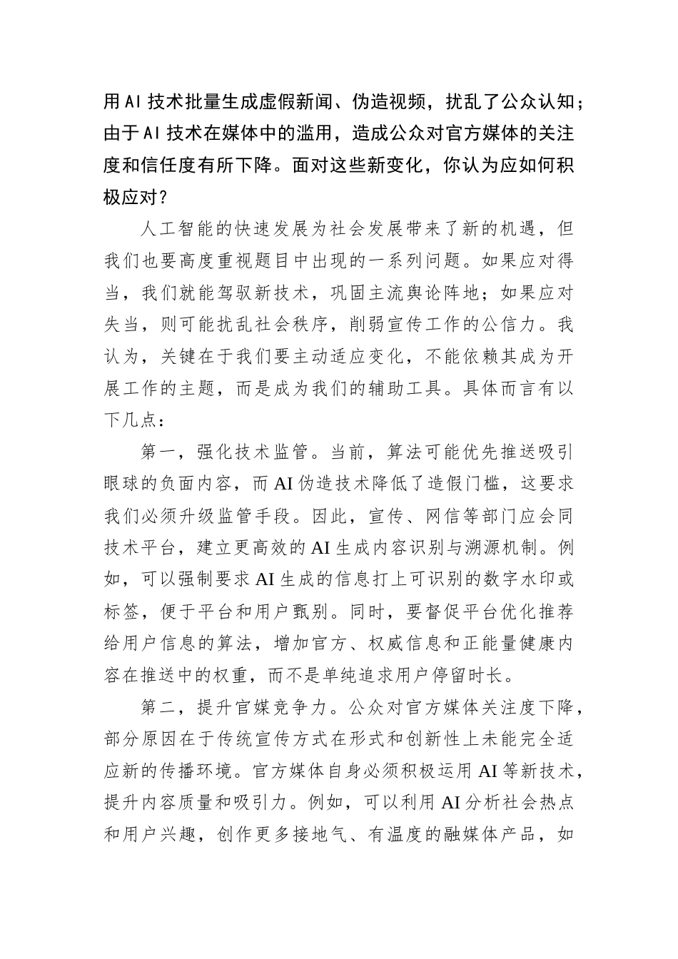 2025年8月2日浙江省委宣传部遴选公务员面试真题及解析.docx_第3页
