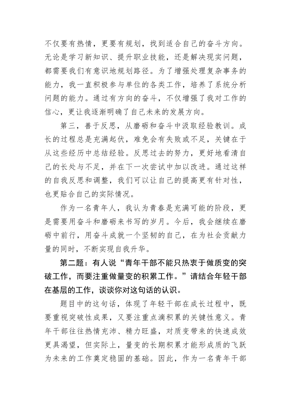 2024年10月26日陕西省宝鸡市遴选面试真题及解析.docx_第2页