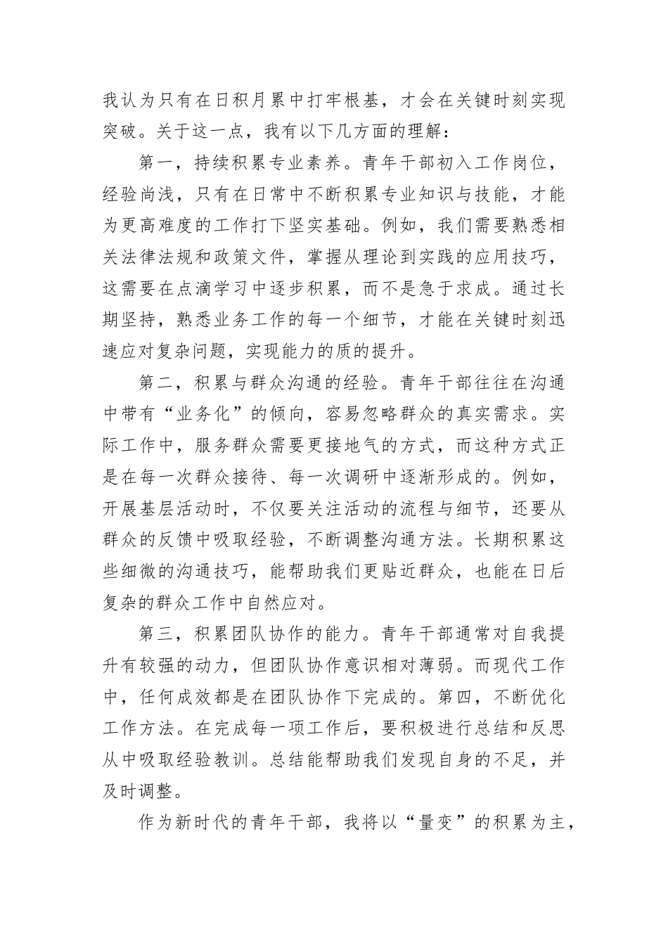 2024年10月26日陕西省宝鸡市遴选面试真题及解析.docx_第3页
