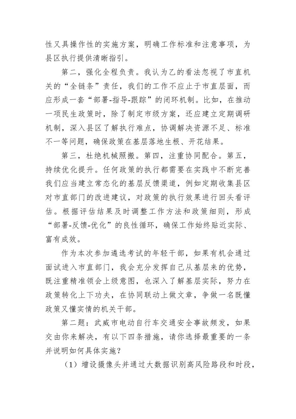 2025年8月16日甘肃省武威市直机关遴选公务员面试真题及解析.docx_第2页