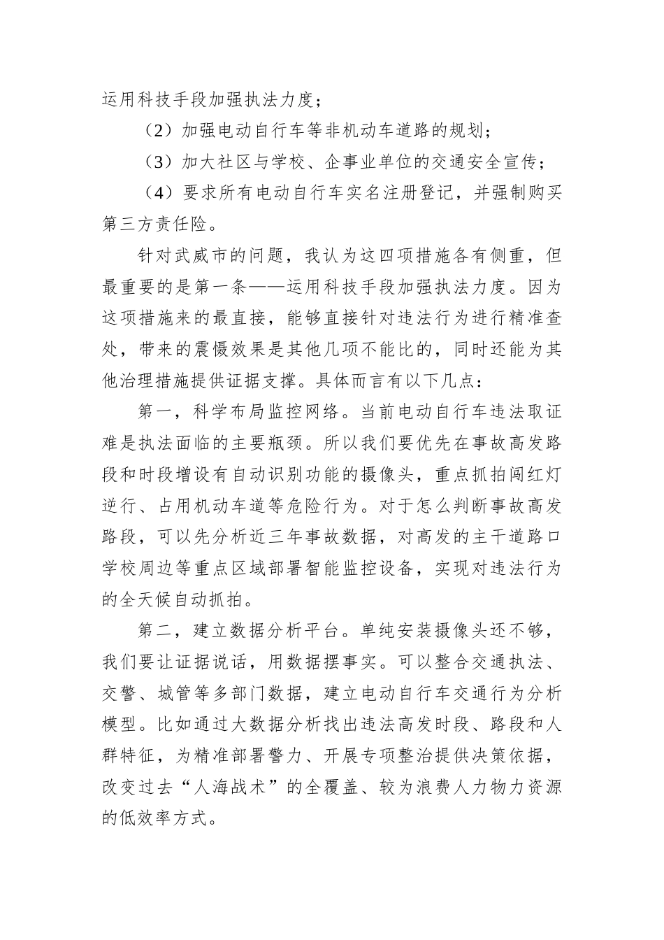 2025年8月16日甘肃省武威市直机关遴选公务员面试真题及解析.docx_第3页