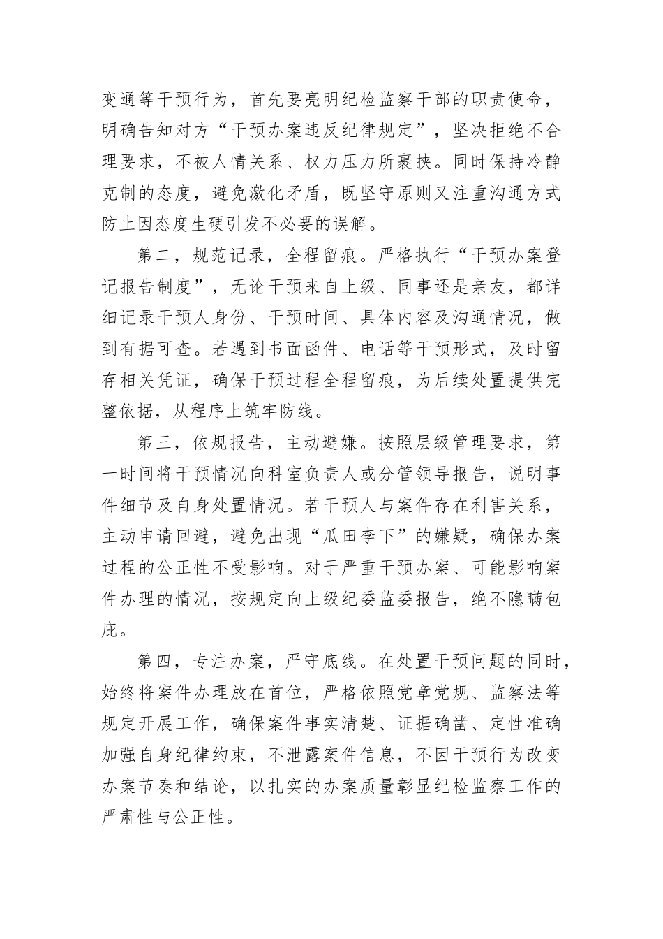 2025年11月8日山东省某地市纪委监委遴选面试真题及解析.docx_第3页