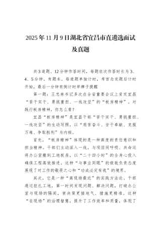 2025年11月9日湖北省宜昌市直遴选面试及真题.docx