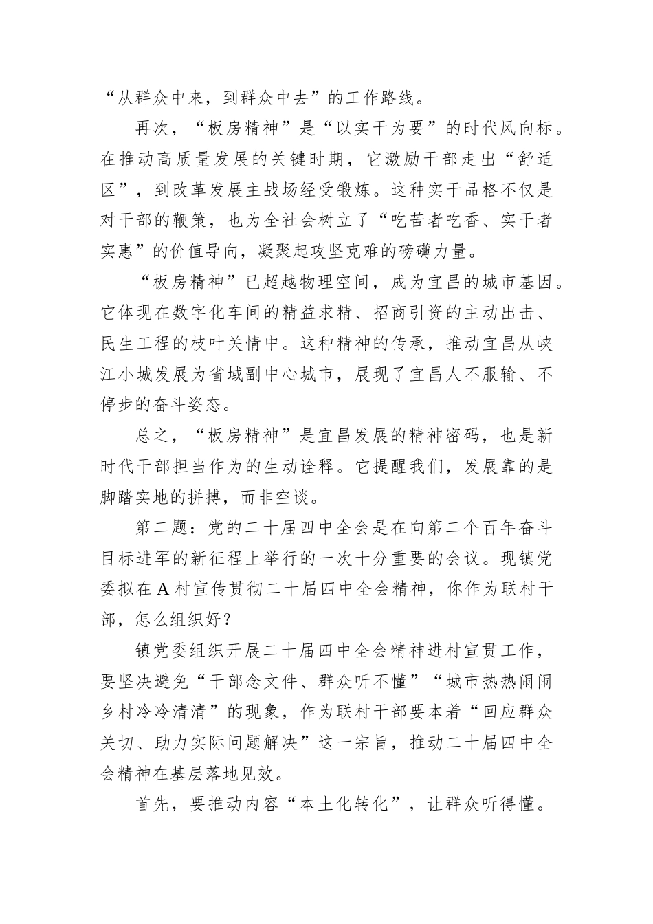 2025年11月9日湖北省宜昌市直遴选面试及真题.docx_第2页