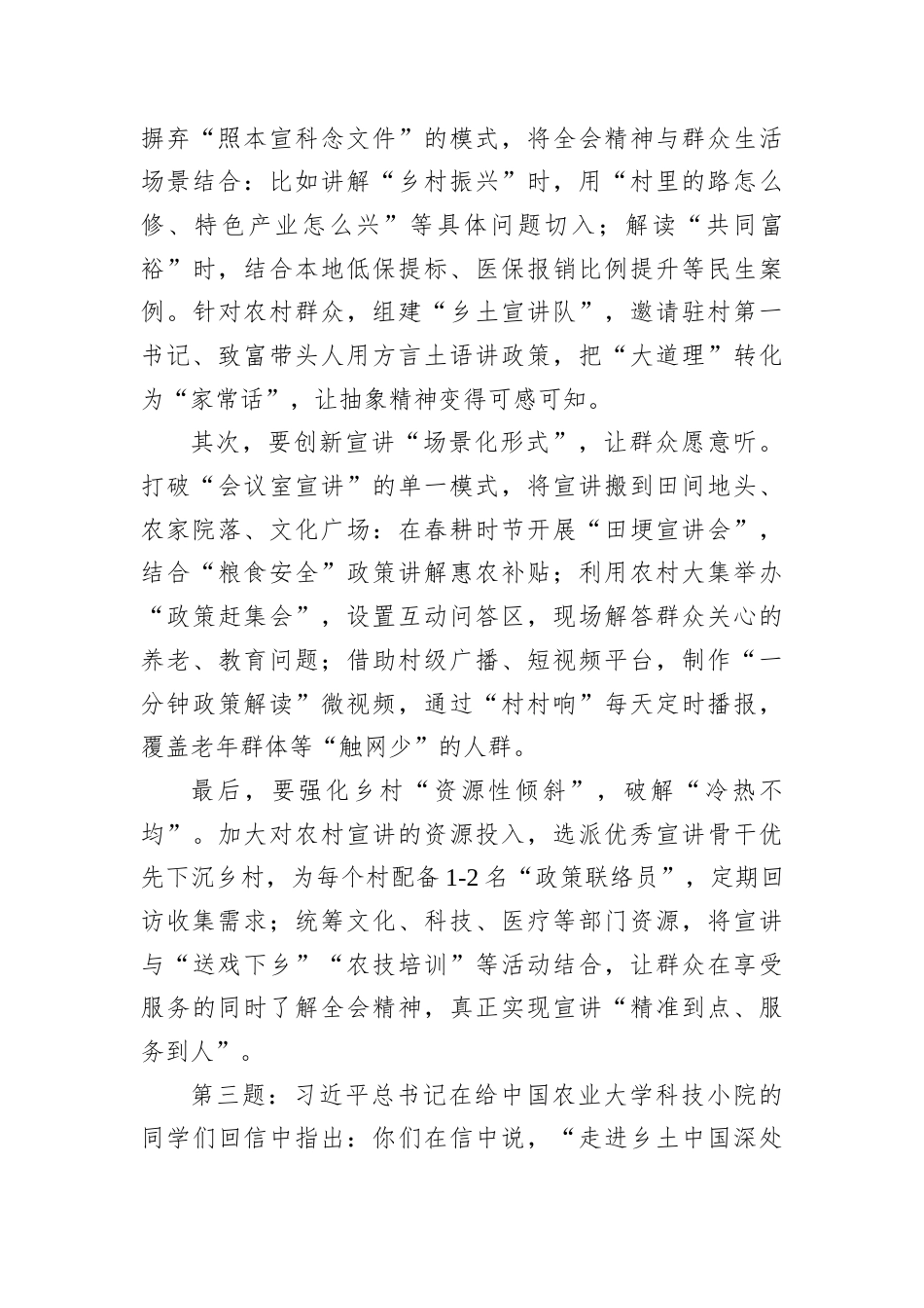 2025年11月9日湖北省宜昌市直遴选面试及真题.docx_第3页