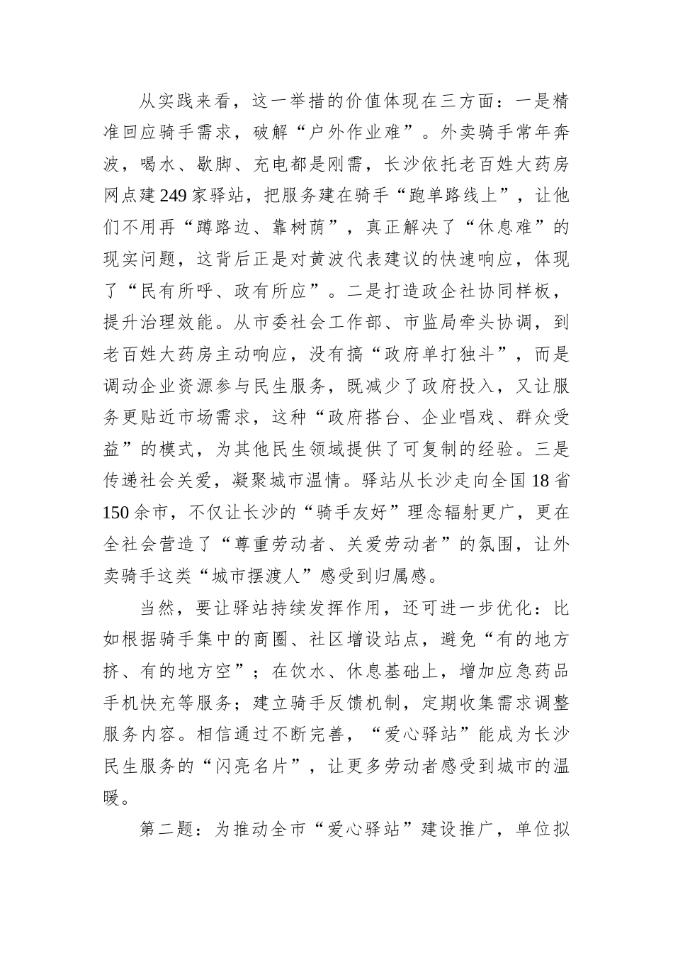 2025年11月9日湖南省长沙市直机关遴选面试真题及解析.docx_第2页