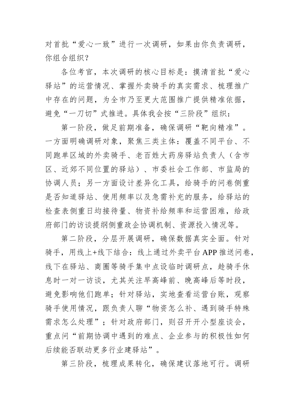2025年11月9日湖南省长沙市直机关遴选面试真题及解析.docx_第3页