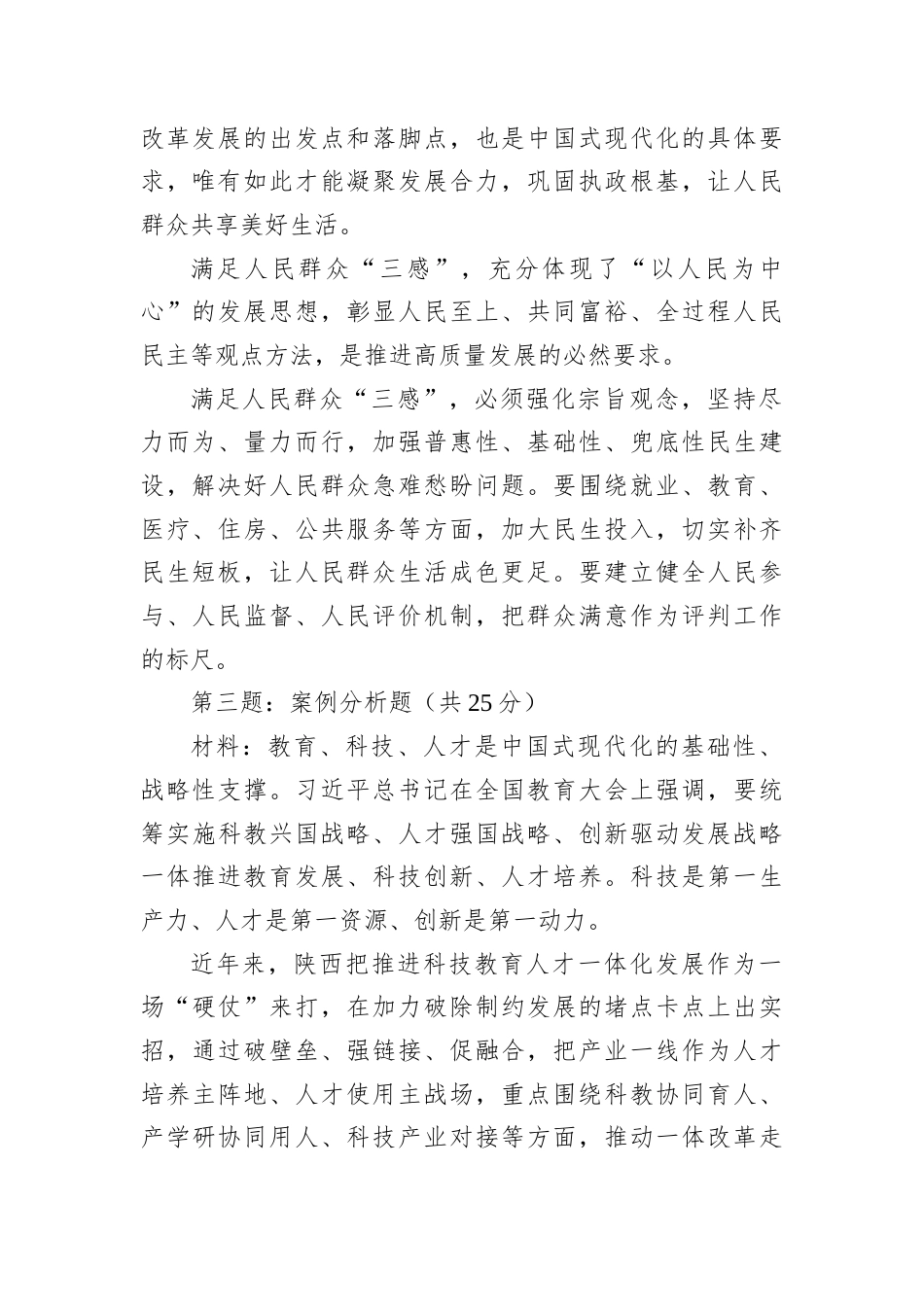 2025年11月1日陕西省宝鸡市直机关事业单位遴选笔试真题及解析.docx_第2页