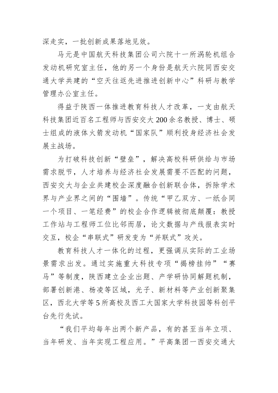 2025年11月1日陕西省宝鸡市直机关事业单位遴选笔试真题及解析.docx_第3页