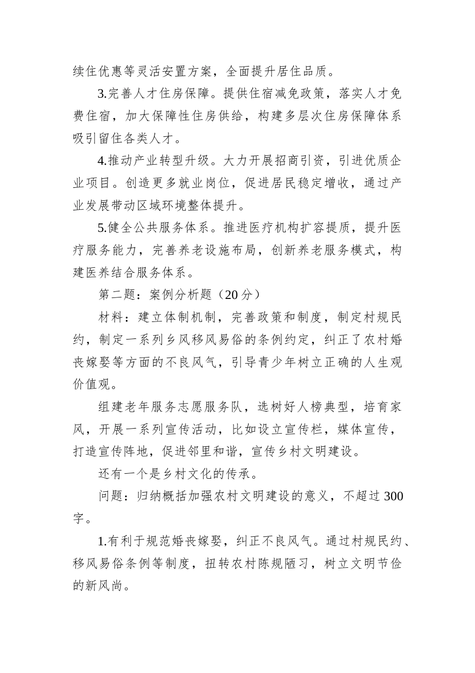 2025年11月1日西藏日喀则市直机关事业单位遴选笔试真题及解析.docx_第2页