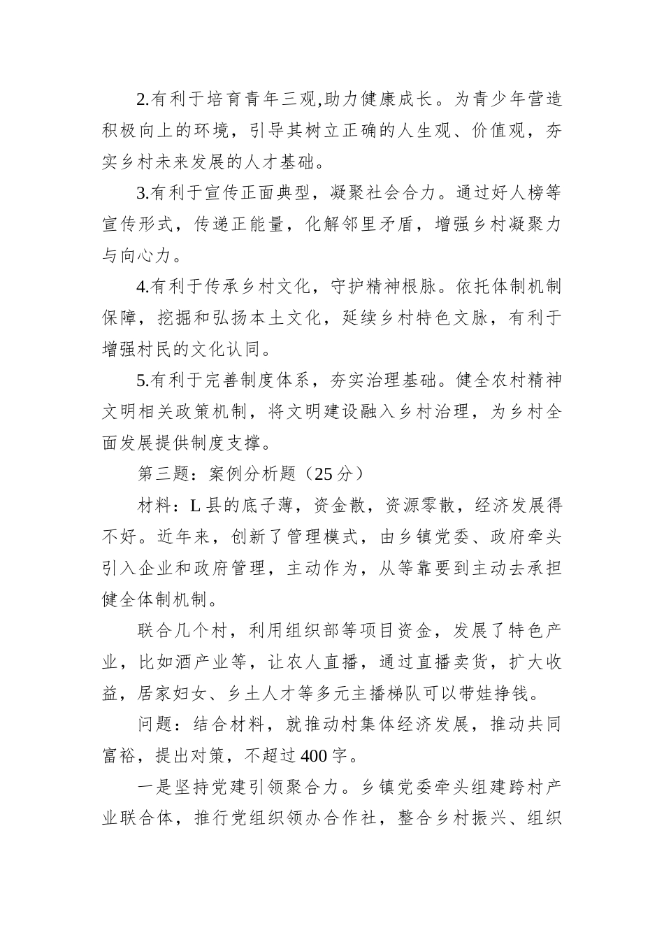 2025年11月1日西藏日喀则市直机关事业单位遴选笔试真题及解析.docx_第3页