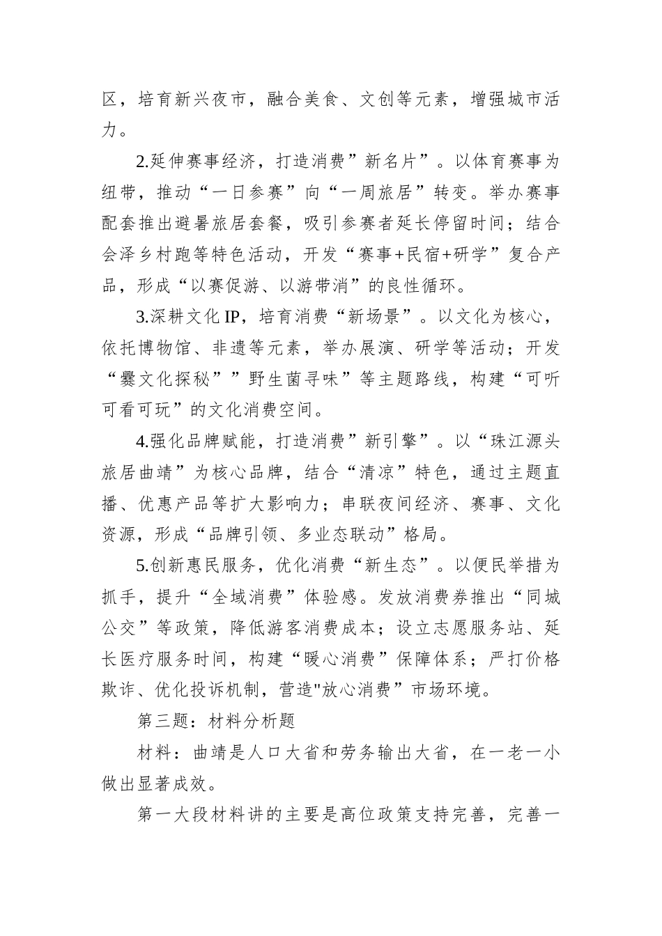 2025年11月1日云南省曲靖市直遴选笔试真题及解析.docx_第3页