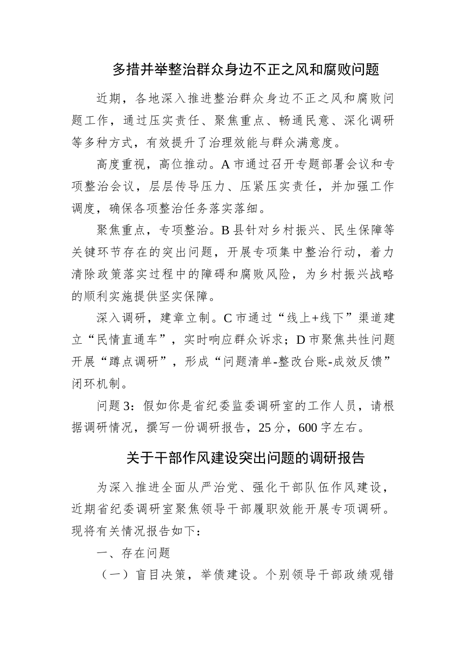 2025年11月2日吉林省纪委监（文字综合岗）遴选笔试真题及解析.docx_第3页