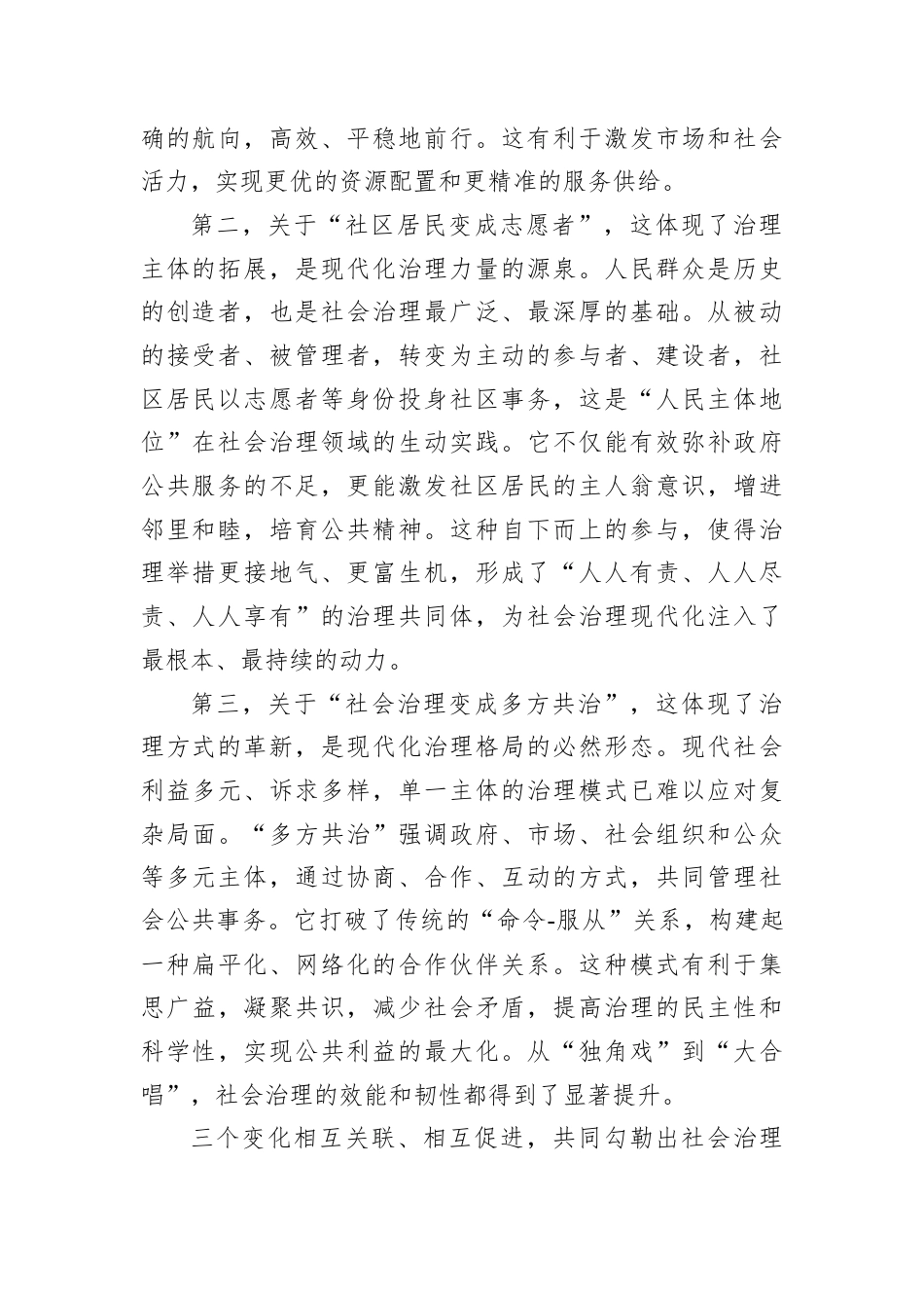 2025年11月2日安徽省直遴选面试真题及解析.docx_第2页