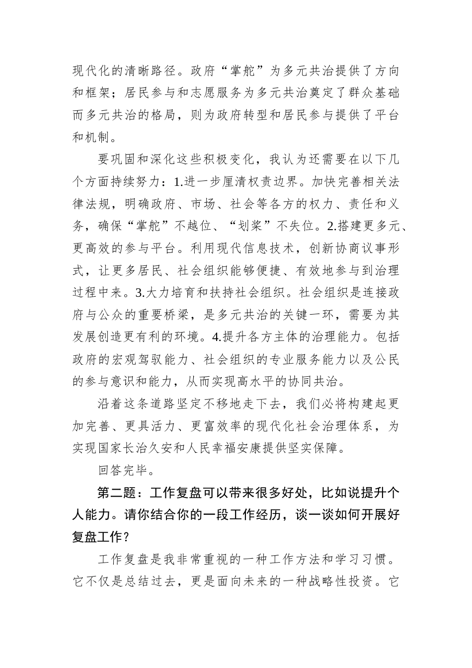 2025年11月2日安徽省直遴选面试真题及解析.docx_第3页